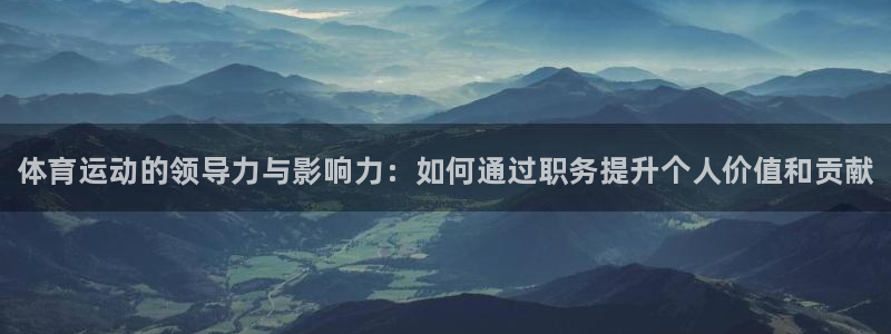 3377体育官方正版app科技：体育运动的领导力与影