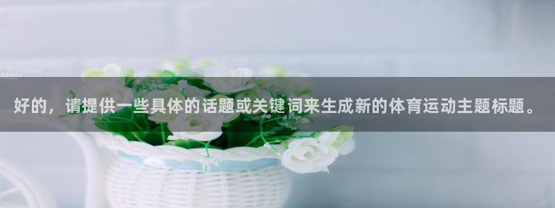 3377体育官方正版app开户