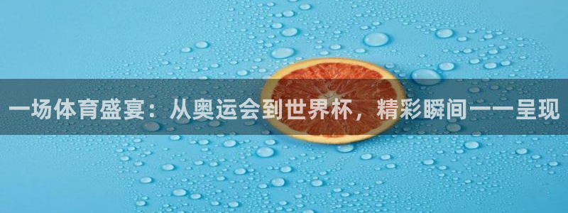3377体育官网下载平台注册要钱吗是真的吗：一场体育