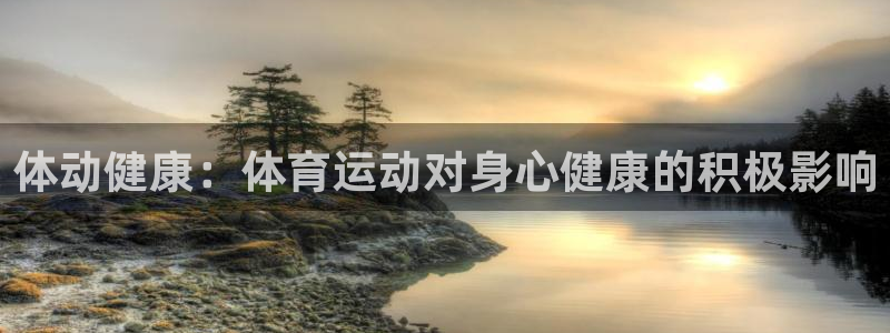 3377体育官网下载招商电话号码是多少啊：体动健康：